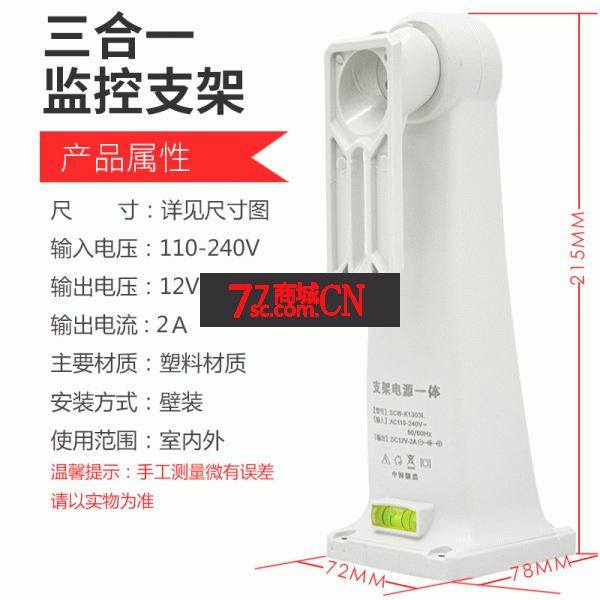 监控摄像头电源12V2A三合一室外防水一体电源支架摄像机通用（塑料）