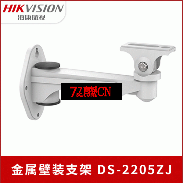 海康壁装铸铝监控壁装支架 DS-2205ZJ 加厚铝合金架子 16CM