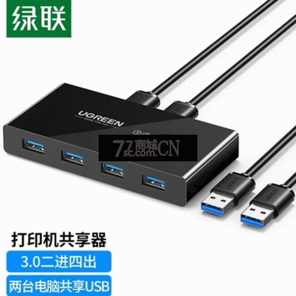 绿联 USB打印机共享器二进四出两台电脑鼠标键盘U盘4口切换器2进4 USB3.0