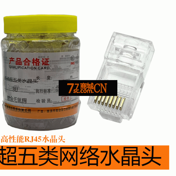 优线通水晶头5类