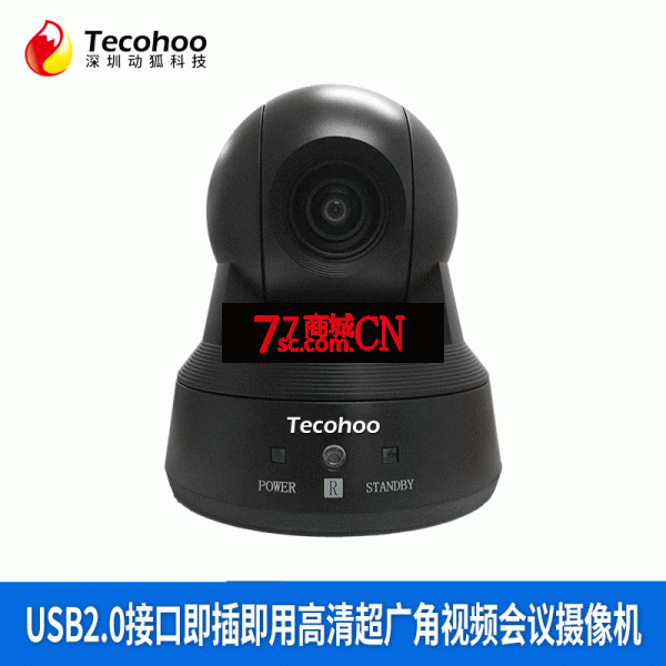 视频会议摄像头 动狐科技TECOHOO-VQ1080S 全焦固定镜头360度旋转免驱USB接口1080P高清广角最高分辨率1920*1080 免电源 兼容各类腾讯钉钉好视通华为会议软件
