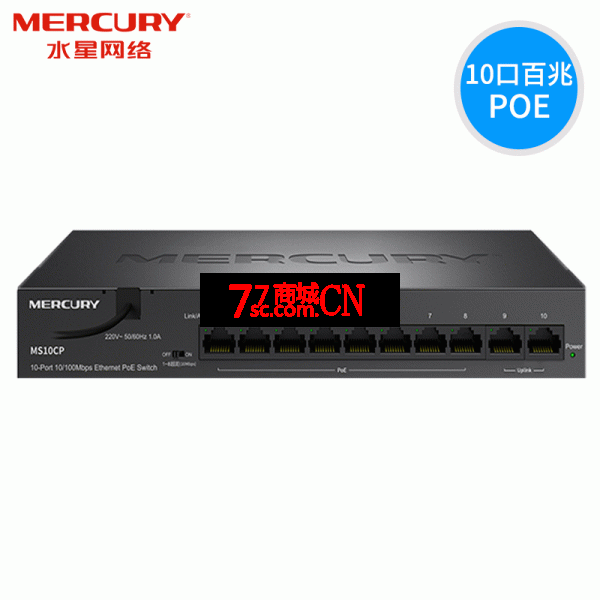 水星 MS10CP 10口监控专用百兆PoE交换机 8口POE标准供电器双上联