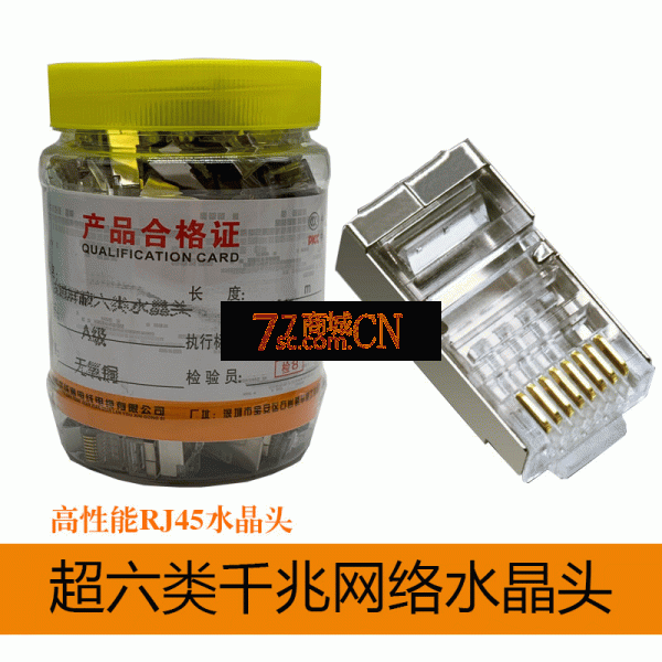 优线通六类 A级网络水晶头 屏蔽触点镀金水晶头rj45网络线8P8C水晶连接头