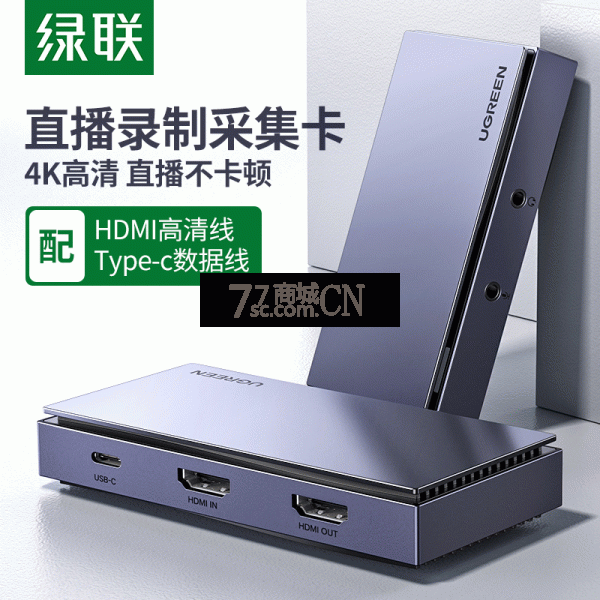 绿联Type-C音视频采集卡HDMI高清4K电脑摄相机抖音会议直播录制盒