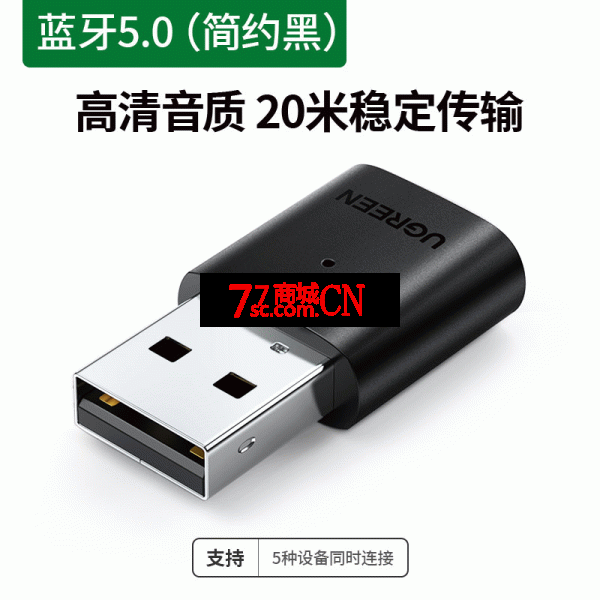 绿联蓝牙适配器台式机电脑usb专用模块5.0连接笔记本主机win7/10外接无线耳机音响鼠标4免驱动外置发射接收器