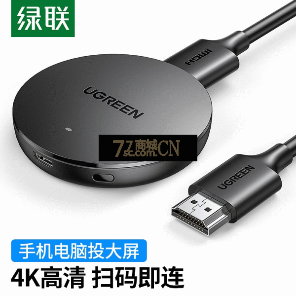 绿联 10944 无线4K高清hdmi音视频投屏器华为手机笔记本接电视