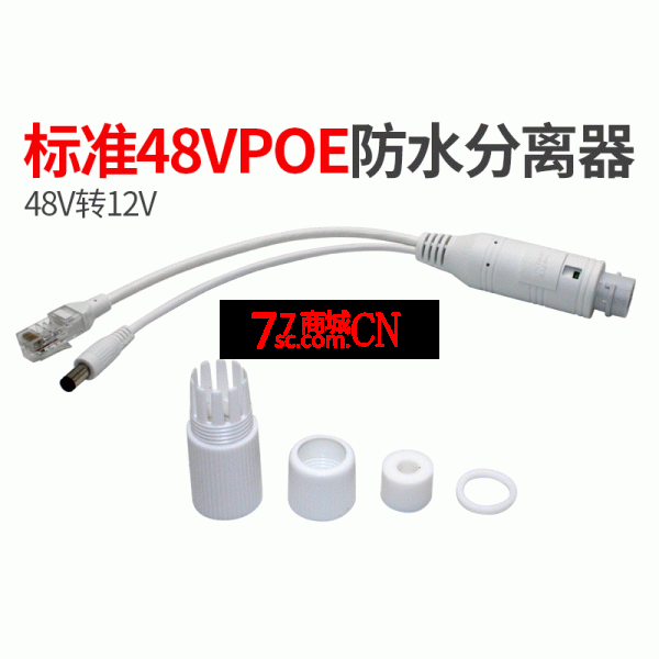网络监控摄像头POE分离器防水48V转12V2A 供电模块电源（赠送防水帽）