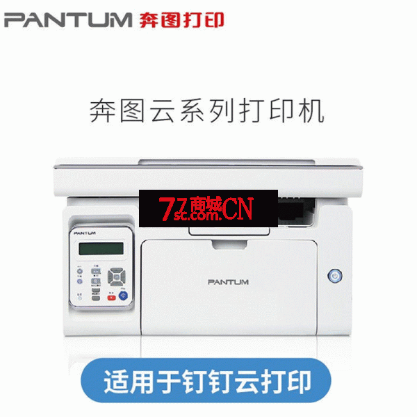 奔图(PANTUM) M6518NW黑白激光打印机打印复印扫描无线钉钉云打印