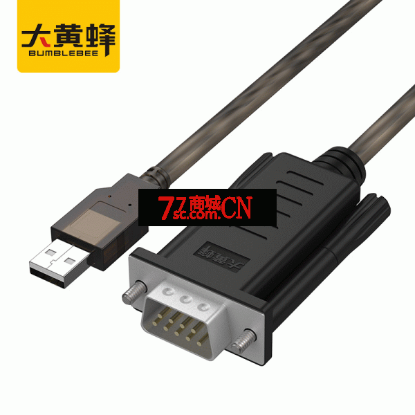 大黄蜂usb转串口线九针com口usb转rs232转换器USB转232线1.5米（带光盘）