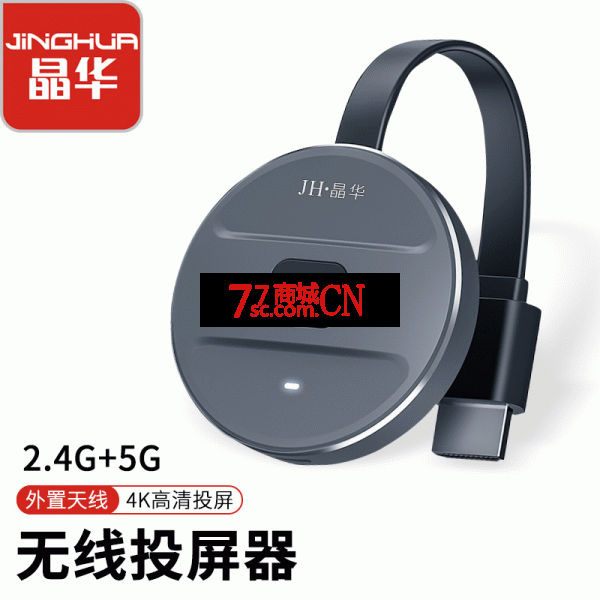 晶华 手机无线投屏器4K高清hdmi音视频同屏传输器手机畅玩大屏