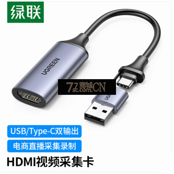 绿联 HDMI视频采集卡4K直播采集器USB/Type-C双输出录制盒 CM489