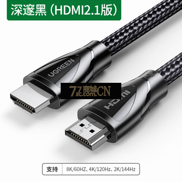 绿联HD140 hdmi线2.1高清线连接线8k电视60hz/144hz电脑4k笔记本显示器 升级HDMI2.1版 1.5米-10米