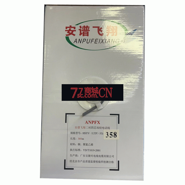 安谱飞翔358 室内4芯0.4纯铜 2对4芯双绞电话线网线足270米 电话线