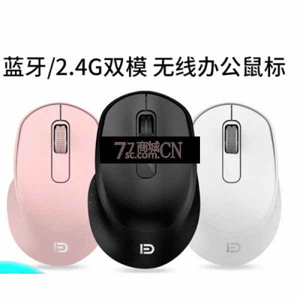 富德E701Y 无线蓝牙双模鼠标笔记本台式电脑平板静音舒适商务办公