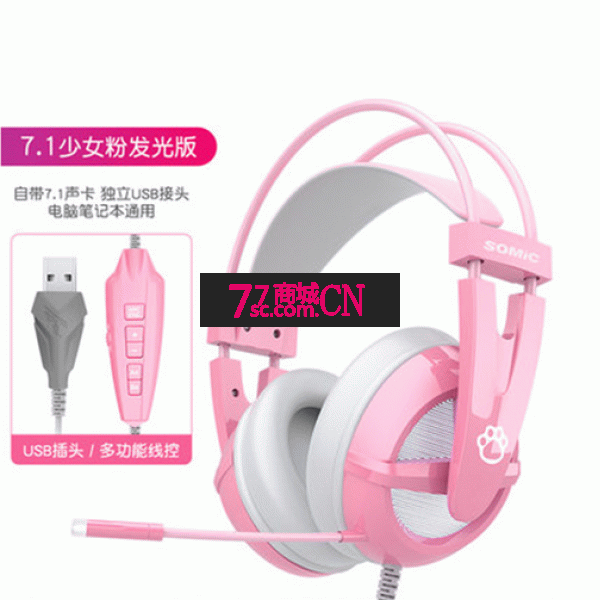 Somic/硕美科G238PINK粉晶电竞7.1头戴式电脑吃鸡游戏耳机笔记本台式电脑USB电竞ENC降噪耳麦