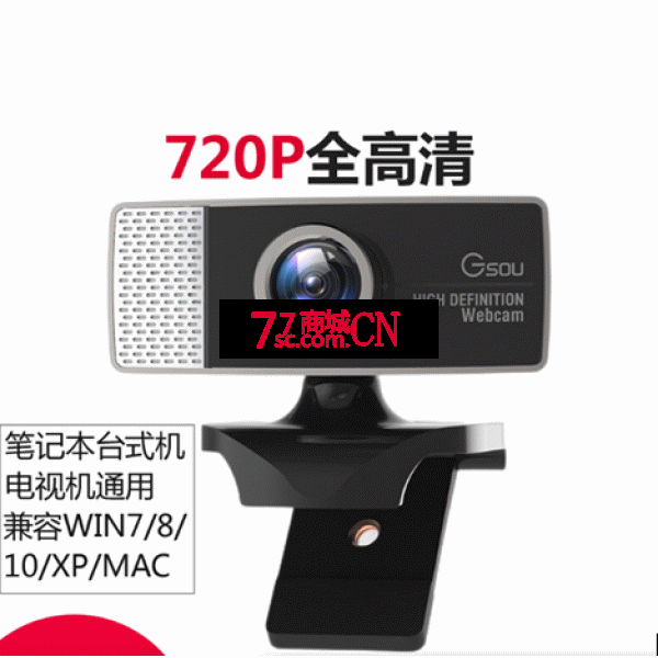 极速T20 高清免驱带麦克风家用网课直播办公电脑笔记本通用720P摄像头