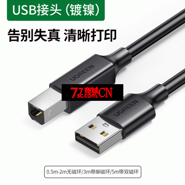 绿联usb转方口打印机线加长电脑接惠普佳能兄弟连接数据线 1米-5米