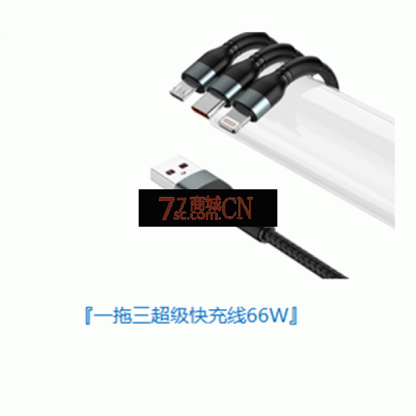 蓝雨 N093一拖三超级快充线1.2米尼龙编织线