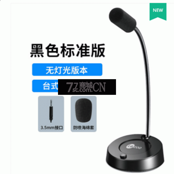 联想（来酷）MC01麦克风台式话筒3.5插头电脑麦克风