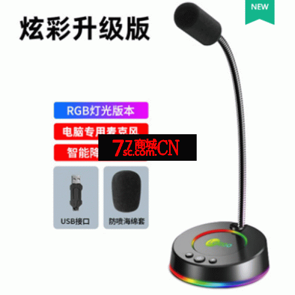 联想（来酷）MC01S麦克风台式话筒神器游戏会议USB桌面通用降噪