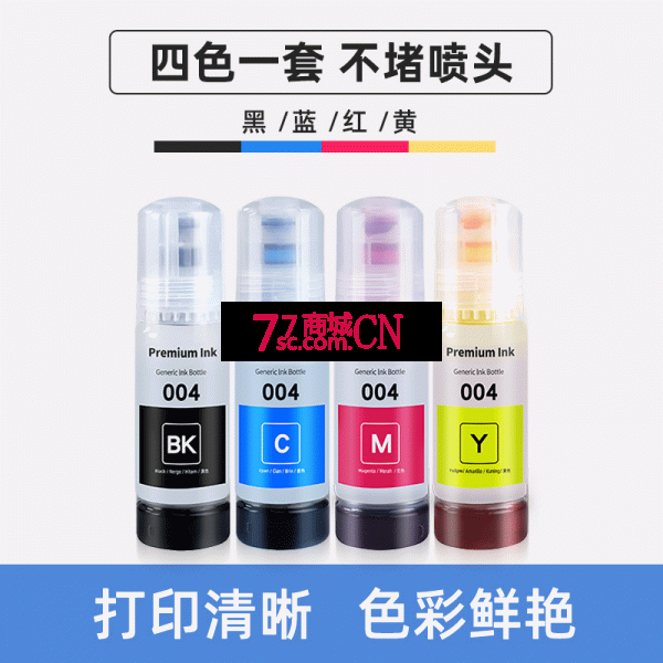 适用epson爱普生L3258墨水 喷墨打印机墨仓式L3256/3251/3167/3253/3250/3153/5198/3161等填充连供原装004补充装液黑彩四色通用油墨（注：此为单只价格，一套四只）