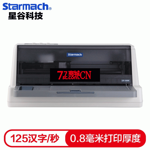 星谷CP500K针式打印机平推式清单据增值税发票办公商务用