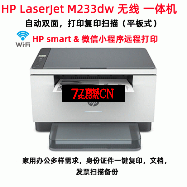 惠普(HP)M233dw黑白激光机无线双面打印