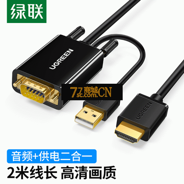 绿联（UGREEN）30840 VGA转HDMI高清转换器线 支持音视频同步 2米