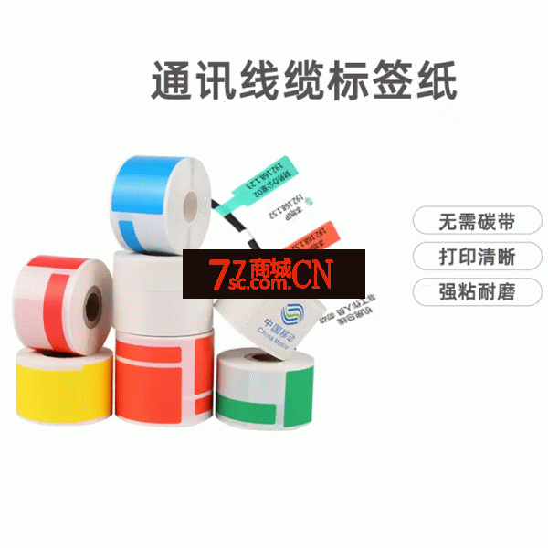 普贴PT51dc 56dc 80热敏线缆标签纸P/刀型通信机房移动网线不干胶打印纸光纤尾纤（注：此为单卷价格，每卷100张）