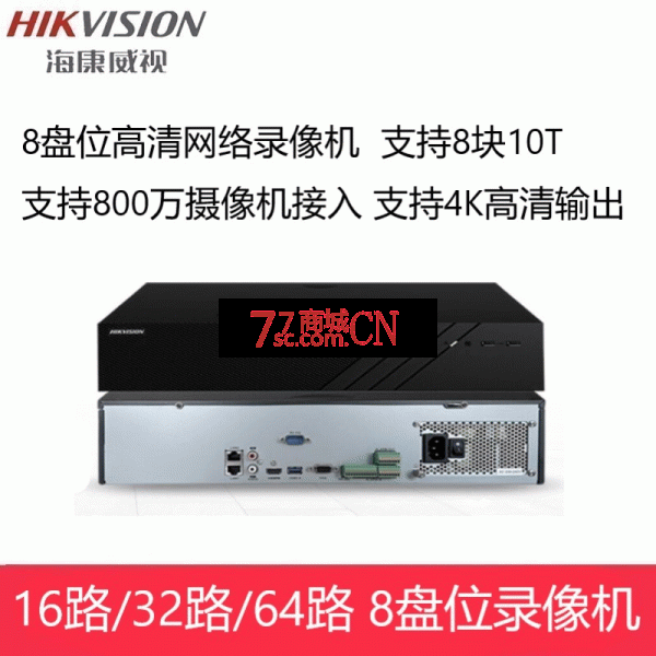 海康威视DS-8816N-R8高清网络16路8盘位录像机