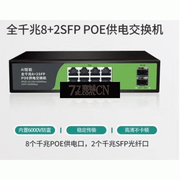 天鹰 防雷8+2千兆网口POE交换机8口POE交换机收发器供电接POE摄像头POE无线AP监控