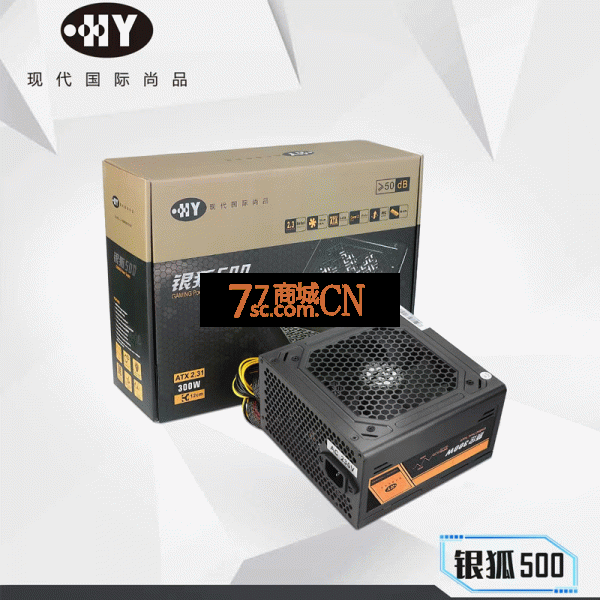【三年换新】现代GX500 额定300w 宽幅版 台式机电脑电源（盒包）
