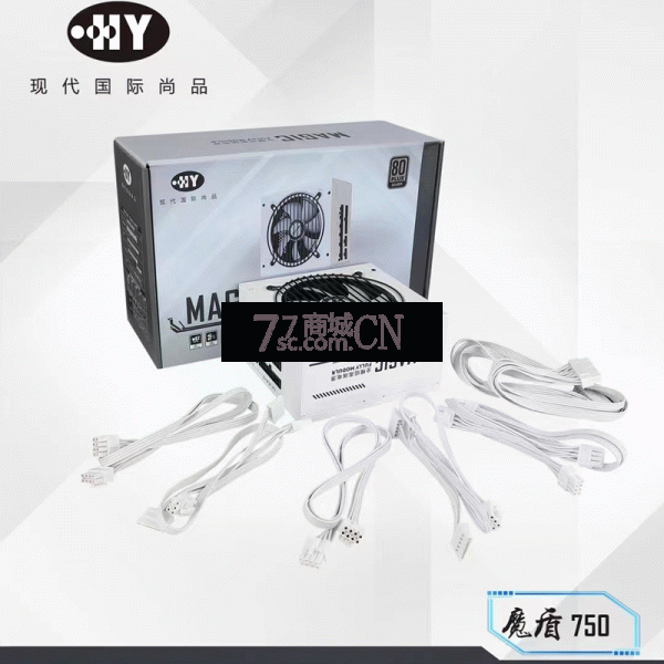 【三年换新】现代魔盾750w 80plus 额定750w全模 台式机电脑电源（盒包）