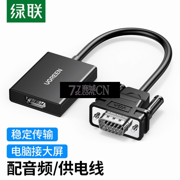 绿联 VGA转HDMI转换器线带音频供电 高清视频转接头