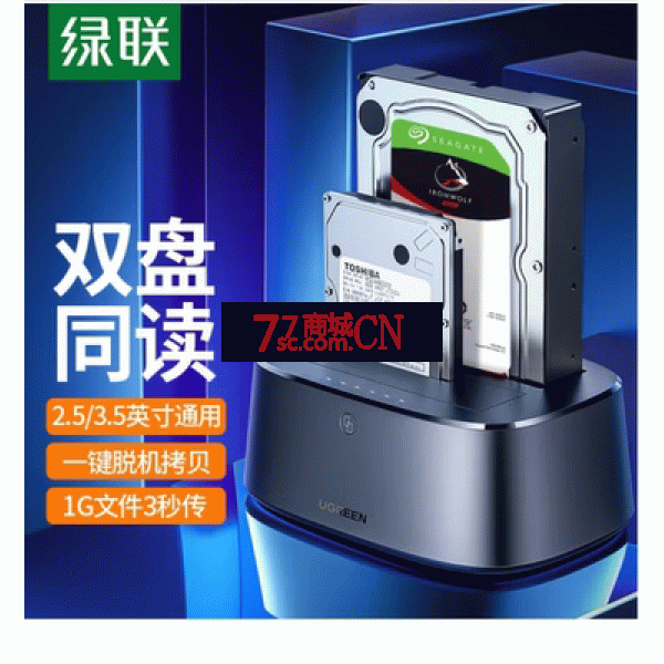 绿联CM198usb3.0硬盘拓展坞2.5/3.5寸USB3.0多双盘位硬盘盒子底座 50742