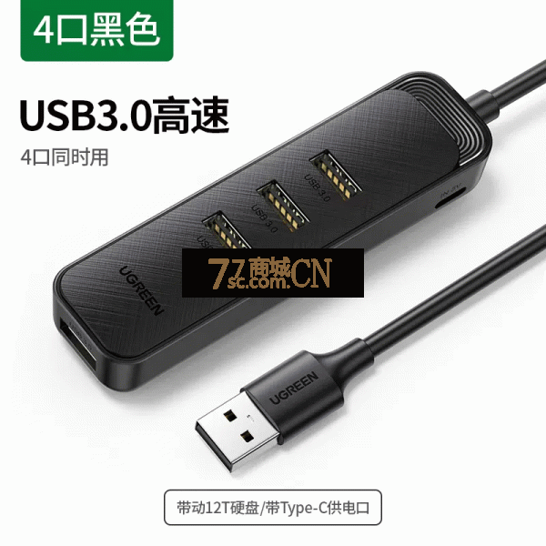 绿联CM456 4口USB3.0分线器 集线器 4口多功能HUB 供电Type-C口 0.5米-1.5米