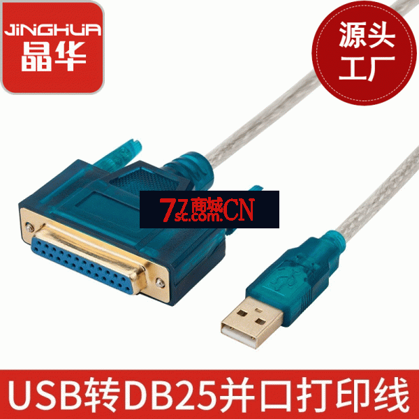 晶华1.5米USB转并口线DB25孔并行端口打印机老式打印转接头连接线
