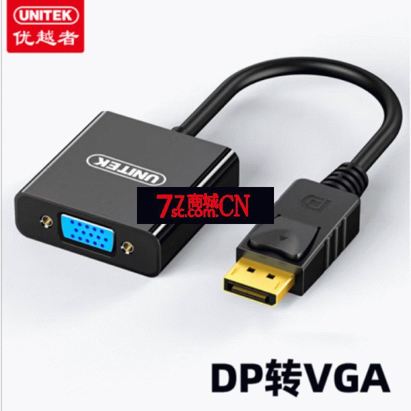 优越者(UNITEK)DP转VGA转换器 电脑显示器投影仪视频线Y-6339BK