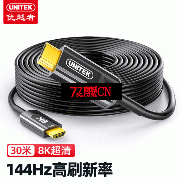 优越者C1031 光纤HDMI线2.1版8K高清4K120Hz电竞矩阵工程线30米