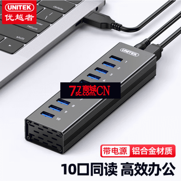 优越者usb3.0分线器扩展器一拖十hub带电源10口集线器多接口笔记本