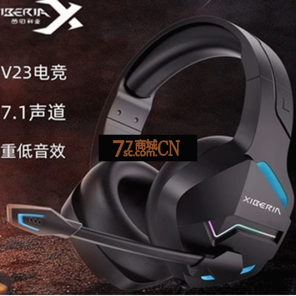 西伯利亚(XIBERIA）V23有线游戏头戴立体声带麦USB网吧电竞专用7.1声道吃鸡