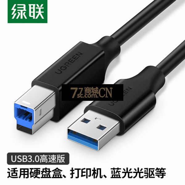 绿联(UGREEN)10372 USB3.0高速打印数据线据线A公对B公 2米