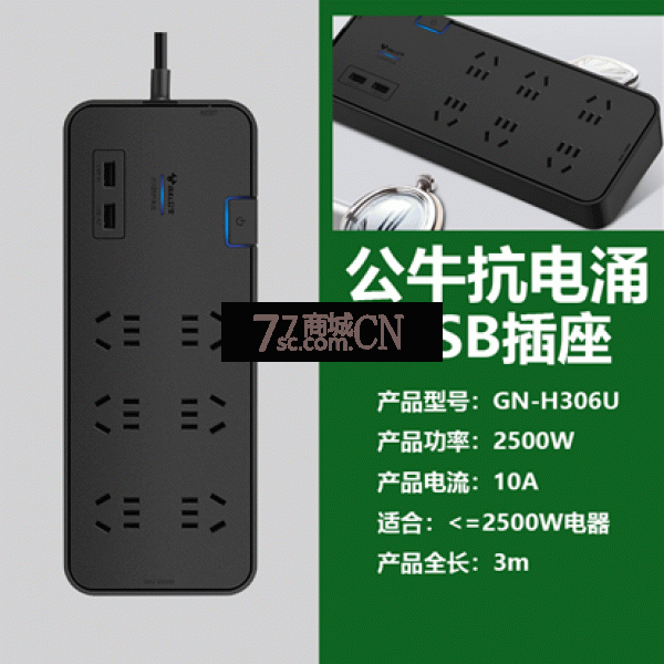 公牛H306 3米抗电涌插座面板多孔防雷黑色USB接线插线板