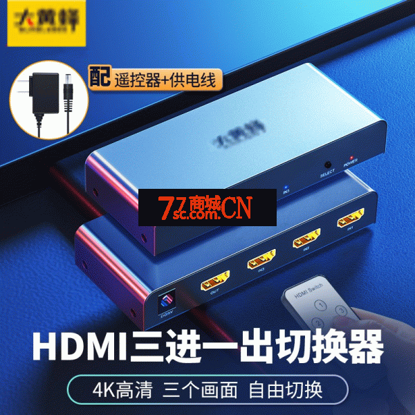 大黄蜂hdmi切换器三进一出KVM转换器音视频电脑投影电视切换屏幕