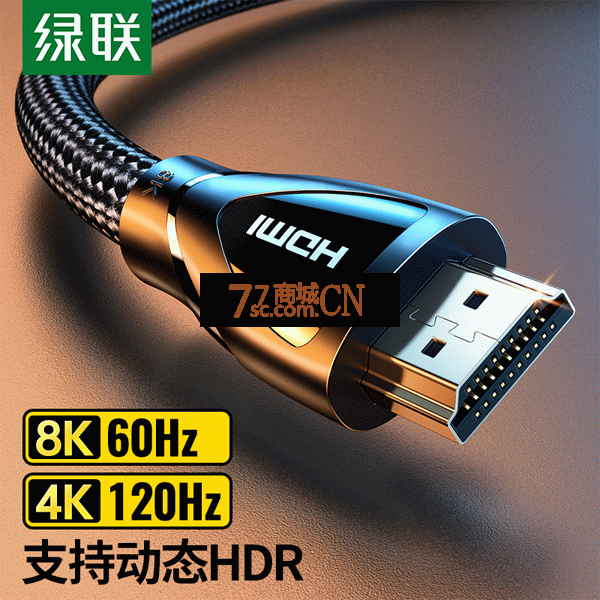绿联3米80404 HDMI线2.1版 8K60Hz 4K120Hz 2K144Hz