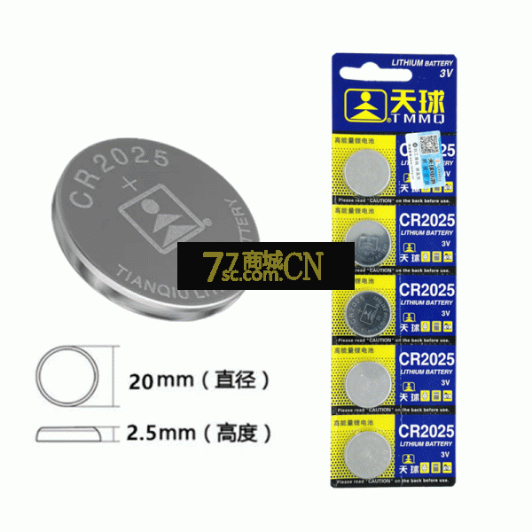 天球CR2025电池 纽扣电池铁将军车钥匙写字板设备遥控器汽车钥匙 每个1.3元（一板电池五个）
