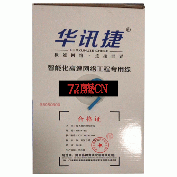 华讯捷55050300超五类四对双绞线