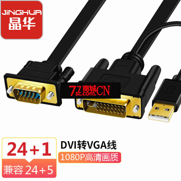 晶华 DVI转VGA线vja高清转接头24+1转接口转换器显卡显示器连接线（注：单向线，不可反转） 2米