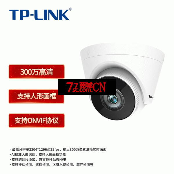TP LINK TL-IPC435E监控摄像头半球高清夜视室内监控器DC电源