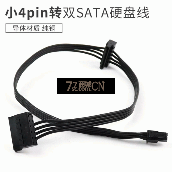 主板小4pin转sata硬盘电源线 迷你4P转串口SSD双硬盘供电线  长度45cm